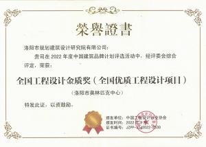 洛陽市奧林匹克中心項目榮獲全國工程設計金質獎